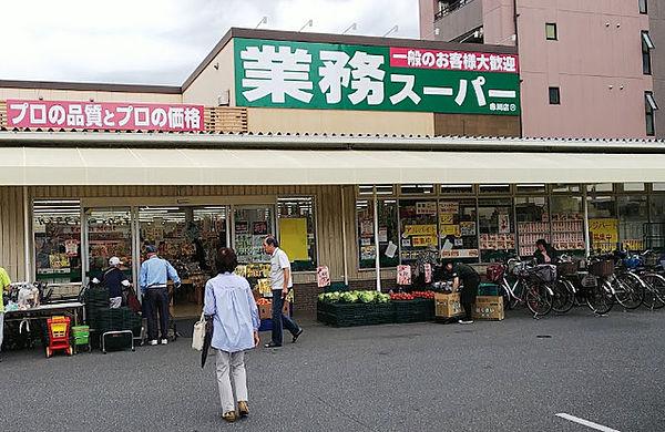 【周辺】【スーパー】業務スーパー TAKENOKO 赤川店まで428ｍ