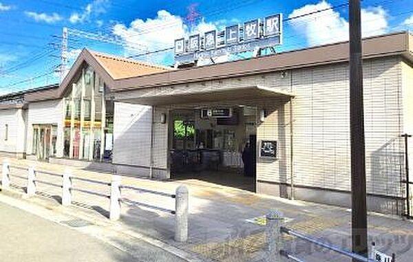 【周辺】上牧駅(阪急 京都本線) 徒歩3分。 240m