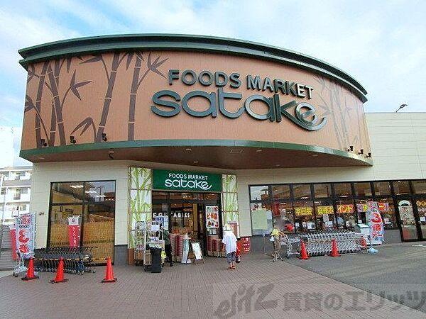 【周辺】Foods　Market　satake岸辺駅前店 徒歩5分。 330m