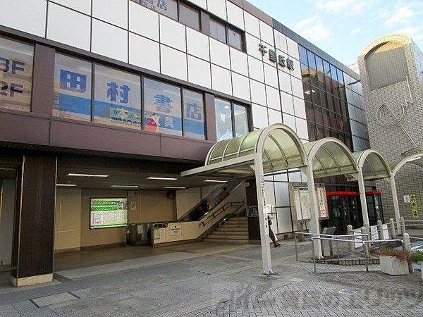 【周辺】千里丘駅(JR 東海道本線) 徒歩12分。 910m