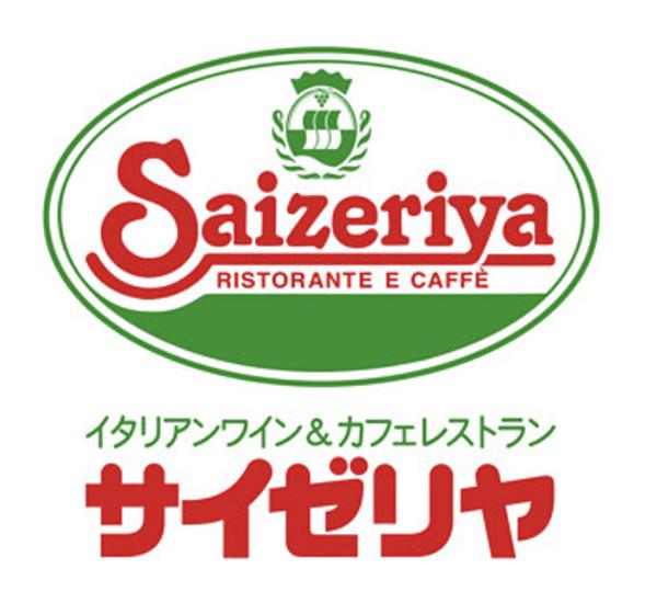 【周辺】【ファミリーレストラン】サイゼリヤ　藤沢大庭店まで651ｍ