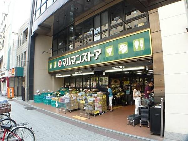 【周辺】スーパーマルマンストア日本橋馬喰町店まで184ｍ