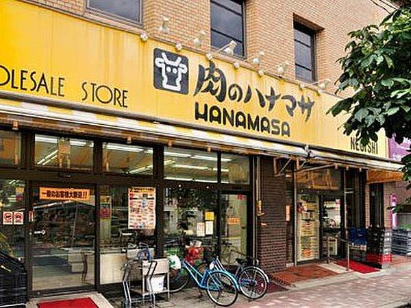 【周辺】スーパー肉のハナマサ 根岸店まで280ｍ