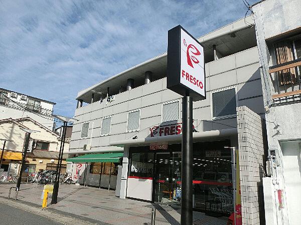 【周辺】FRESCO（フレスコ） 大宅店（857m）