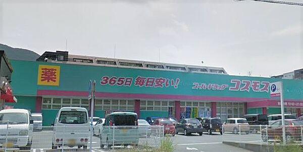 【周辺】ディスカウント ドラッグ コスモス 岸の浦店（972m）