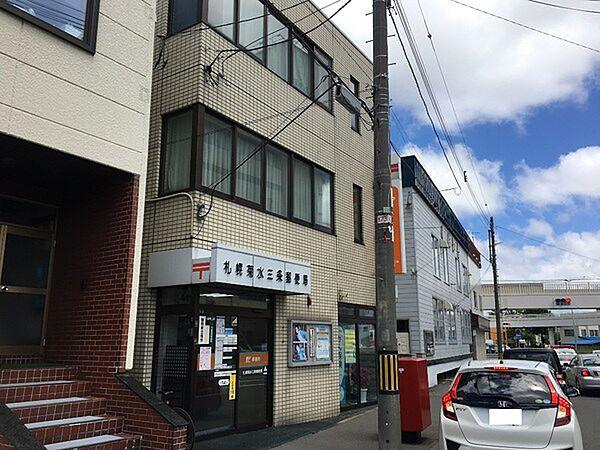 【周辺】札幌菊水三条郵便局まで375m、札幌菊水三条郵便局