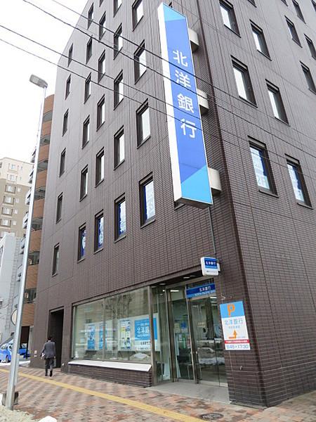 【周辺】北洋銀行札幌東支店