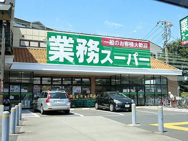 【周辺】スーパー業務スーパー三鷹店まで320ｍ