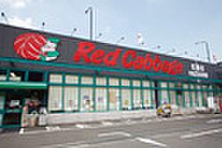 【周辺】Red Cabbage（レッドキャベツ） 槻田店（508m）