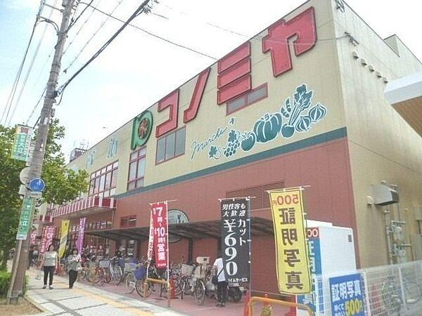 【周辺】コノミヤ平野西店 213m
