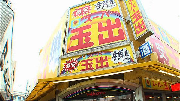 【周辺】スーパー玉出駒川店 462m