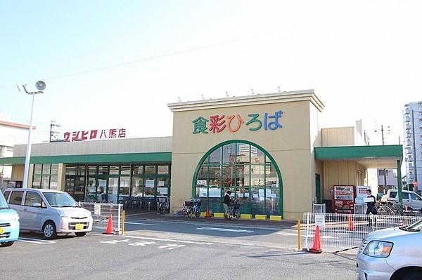 【周辺】ウシヒロ八熊店