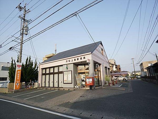 【周辺】浜松上島郵便局 621m