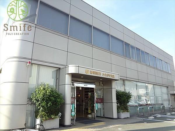 【周辺】静岡銀行ささがせ支店 徒歩11分。 840m