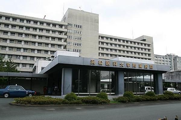 【周辺】浜松医科大学医学部附属病院 675m