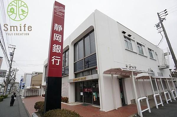 【周辺】静岡銀行相生支店 徒歩11分。 840m