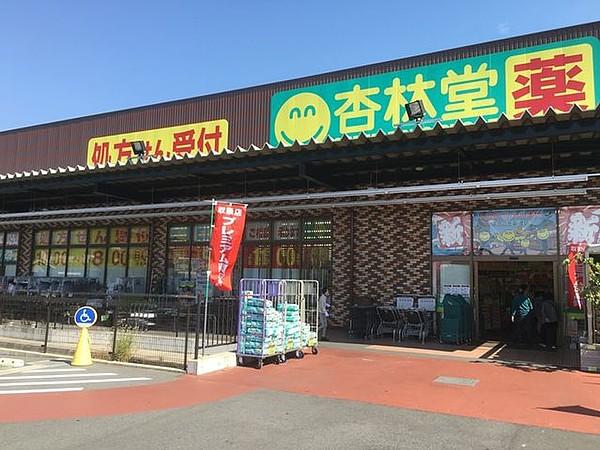 【周辺】杏林堂薬局新津店 徒歩11分。 870m