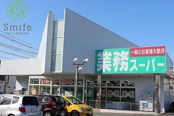 【周辺】業務スーパー浜松相生店 徒歩13分。 990m