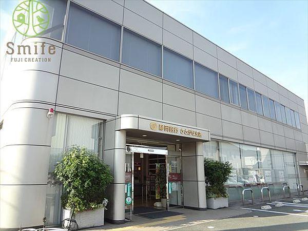 【周辺】静岡銀行ささがせ支店 徒歩13分。 1000m