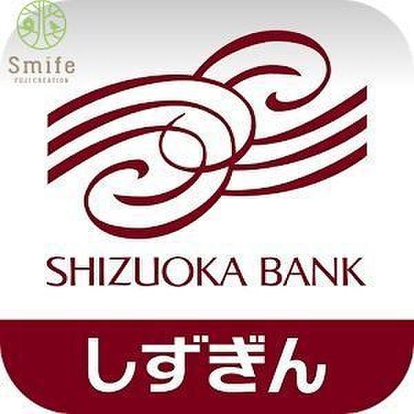 【周辺】静岡銀行可美支店 徒歩21分。 1630m
