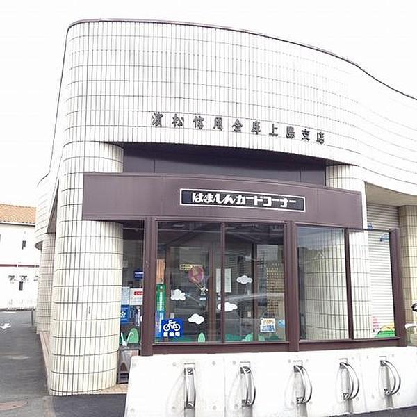 【周辺】浜松信用金庫上島支店 1278m