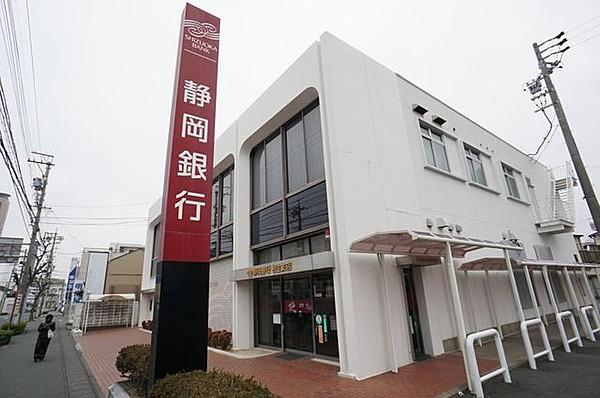 【周辺】静岡銀行相生支店 徒歩5分。 400m
