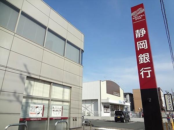 【周辺】静岡銀行ささがせ支店 969m