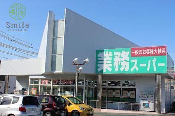 【周辺】業務スーパー浜松相生店 徒歩18分。 1420m