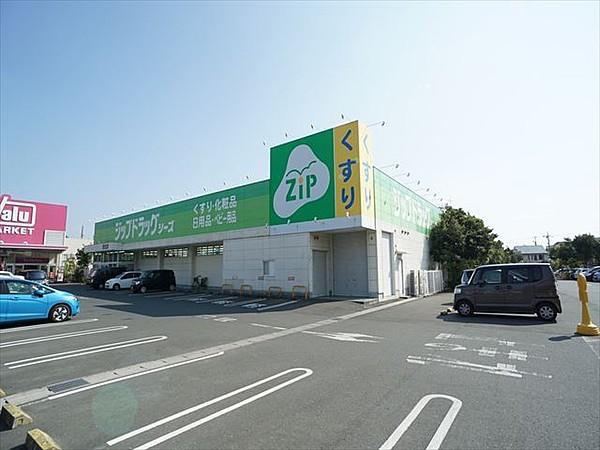 【周辺】ジップドラッグ シーズ 浜北店 480m