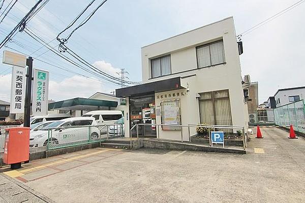 【周辺】浜松葵西郵便局 徒歩9分。 700m