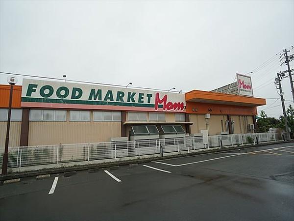 【周辺】FOOD MARKET Mom(フードマーケットマム) 浜北 938m