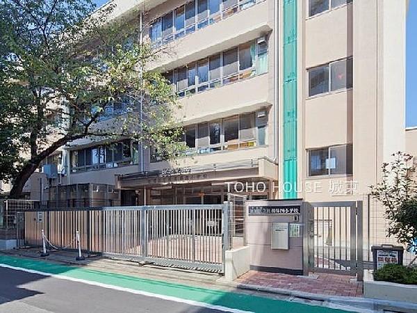 【周辺】周辺環境-小学校(500m)板橋区立板橋第四小学校