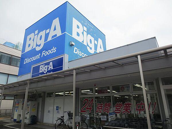 【周辺】【スーパー】Big-A(ビッグ・エー) 大田萩中店まで1114ｍ