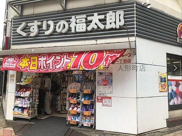【周辺】くすりの福太郎森下駅前店 徒歩5分。 370m
