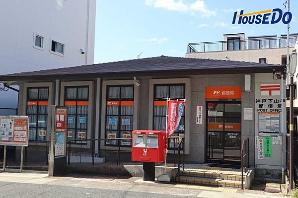 【周辺】神戸下山手郵便局 徒歩 約5分（約326m）