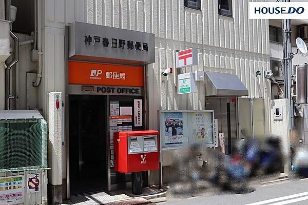 【周辺】神戸春日野郵便局 徒歩 約2分（約140m）