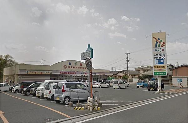 【周辺】食彩館KAWASHOKU すずかけ店（1589m）