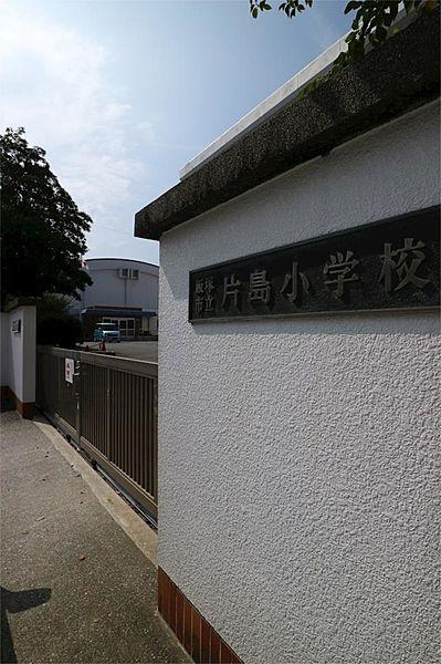 【周辺】飯塚市立片島小学校（808m）