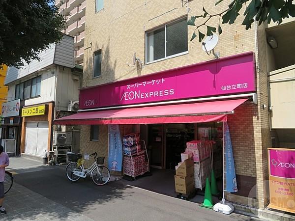 【周辺】イオンエクスプレス仙台立町店
