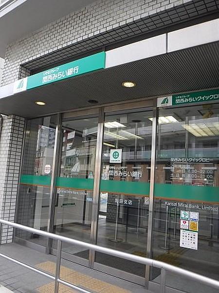 【周辺】銀行関西みらい銀行 野田支店まで295ｍ