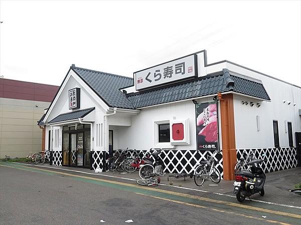 【周辺】くら寿司名古屋みなと店無添加のお寿司がご家族で美味しくいただけます。大人気の回転寿司です♪ 徒歩 約22分（約1720m）