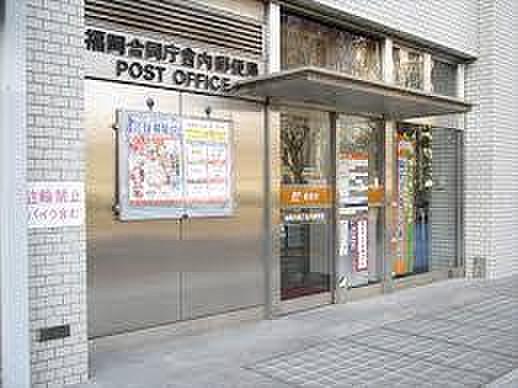 【周辺】郵便局福岡合同庁舎内郵便局まで275ｍ