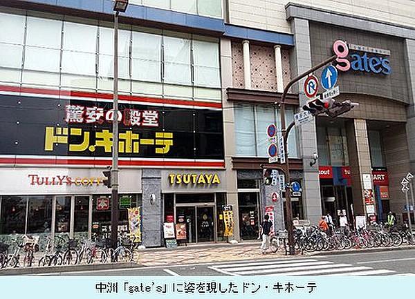 【周辺】ディスカウントショップドン・キホーテ中洲店まで1080ｍ