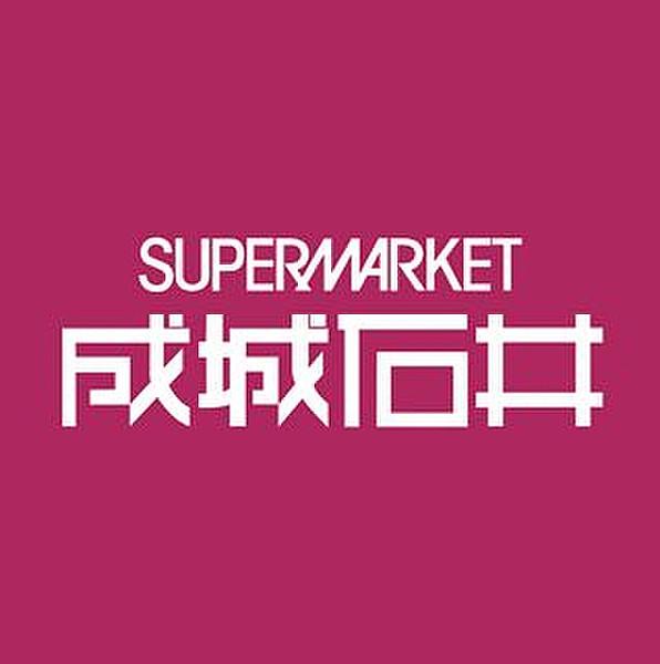 【周辺】スーパー成城石井 Echika池袋店まで868ｍ