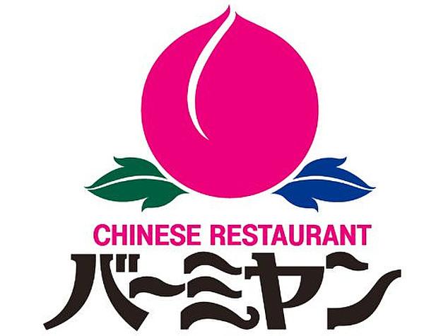 【周辺】【ファミリーレストラン】バーミヤン 千川駅前店まで140ｍ