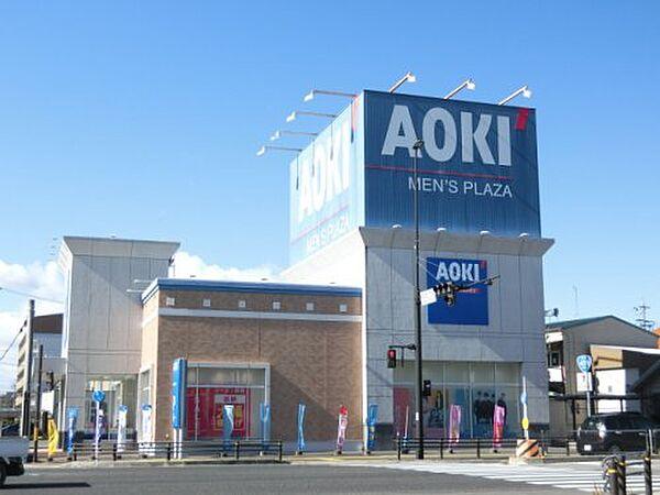 【周辺】【その他】AOKI(アオキ) 豊田陣中店まで480ｍ