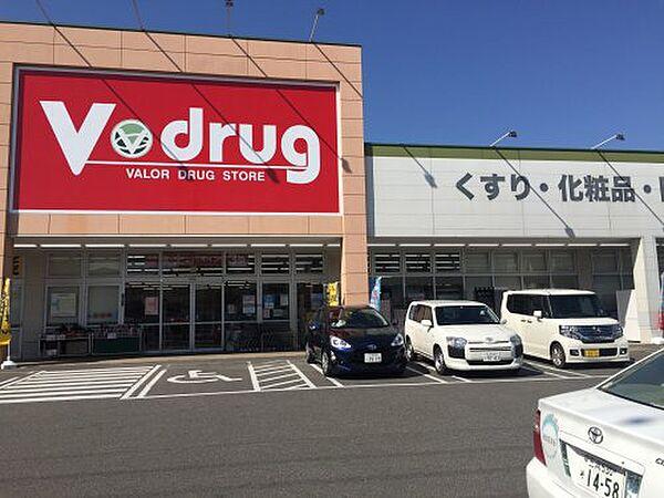 【周辺】【ドラッグストア】V・drug 高松店まで950ｍ