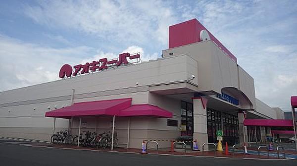 【周辺】スーパーアオキスーパー 碧南店まで1134ｍ