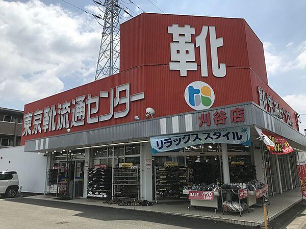 【周辺】【生活雑貨店】東京靴流通センター刈谷店まで620ｍ