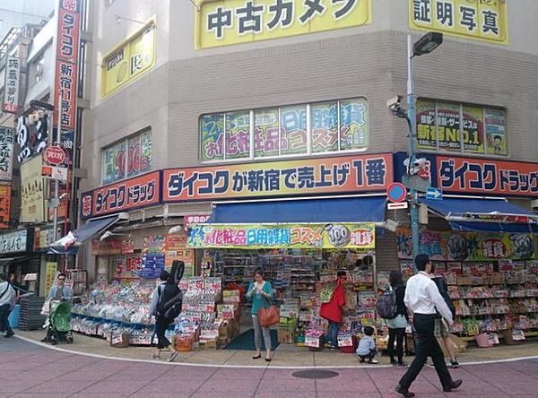【周辺】ダイコクドラッグ西新宿3丁目店 844m
